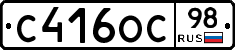 С416ОС98 - 