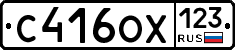 С416ОХ123 - 