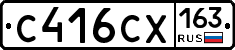 С416СХ163 - 