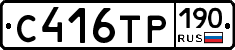 С416ТР190 - 