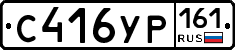 С416УР161 - 