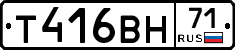 Т416ВН71 - 
