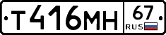 Т416МН67 - 