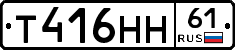 Т416НН61 - 