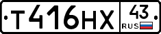 Т416НХ43 - 