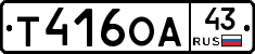 Т416ОА43 - 