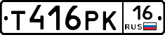 Т416РК16 - 