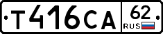 Т416СА62 - 
