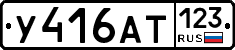 У416АТ123 - 