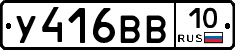 У416ВВ10 - 