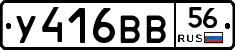 У416ВВ56 - 