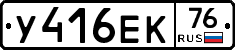У416ЕК76 - 