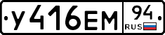 У416ЕМ94 - 