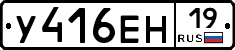 У416ЕН19 - 