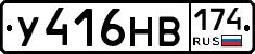 У416НВ174 - 