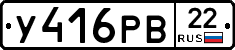 У416РВ22 - 