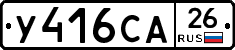 У416СА26 - 