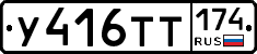 У416ТТ174 - 