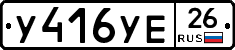 У416УЕ26 - 