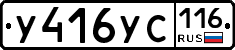 У416УС116 - 