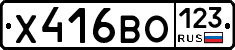 Х416ВО123 - 