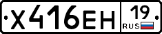 Х416ЕН19 - 