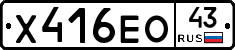 Х416ЕО43 - 