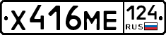 Х416МЕ124 - 
