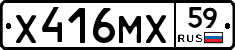 Х416МХ59 - 