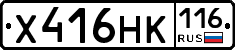 Х416НК116 - 