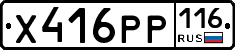 Х416РР116 - 