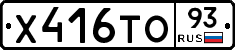 Х416ТО93 - 
