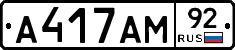 А417АМ92 - 
