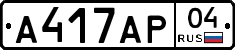 А417АР04 - 