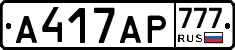 А417АР777 - 