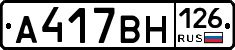 А417ВН126 - 