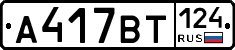 А417ВТ124 - 