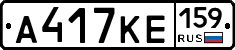 А417КЕ159 - 