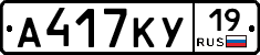 А417КУ19 - 