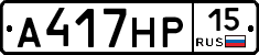 А417НР15 - 