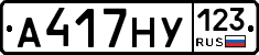 А417НУ123 - 