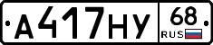 А417НУ68 - 