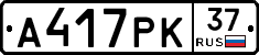 А417РК37 - 
