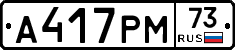 А417РМ73 - 
