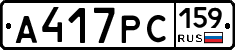 А417РС159 - 