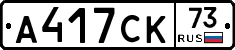 А417СК73 - 