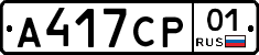 А417СР01 - 