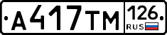 А417ТМ126 - 