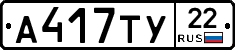 А417ТУ22 - 