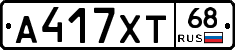 А417ХТ68 - 